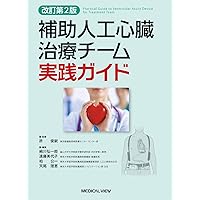 Destination Therapy 教本 患者管理を支える心不全治療チームのためのDestination Therapy